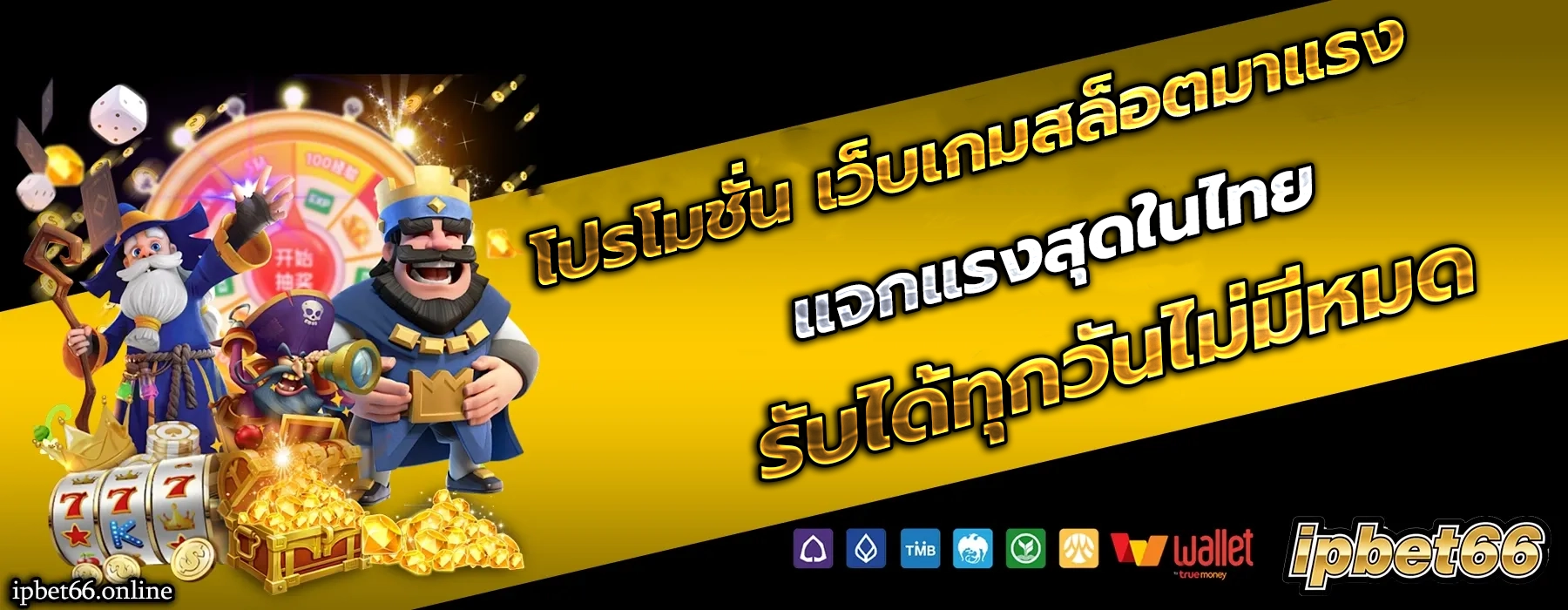 เว็บipbet66